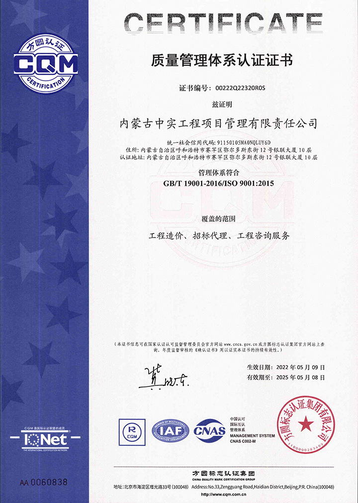 中实华体会官方网站-华体会huatihui(中国)
公司质量体系认证证书