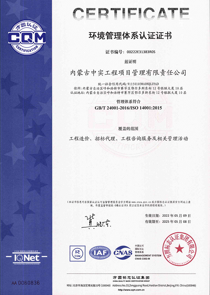 中实华体会官方网站-华体会huatihui(中国)
公司环境管理体系认证证书