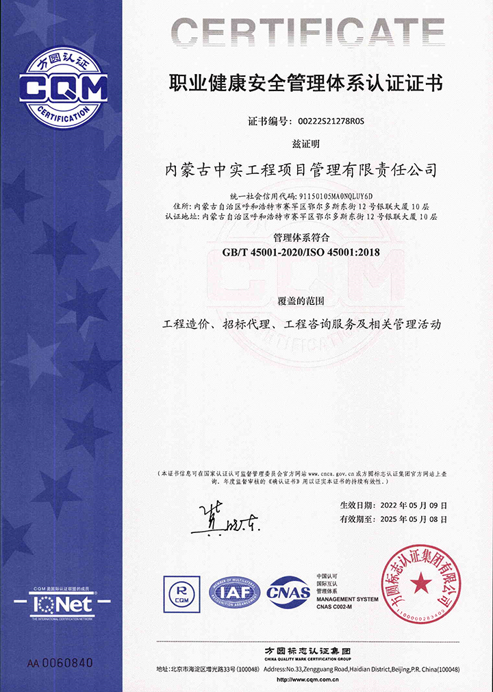 中实华体会官方网站-华体会huatihui(中国)
公司职业健康安全管理体系认证证书